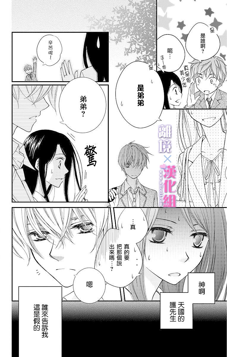 結婚x戀愛: 01話 - 第10页