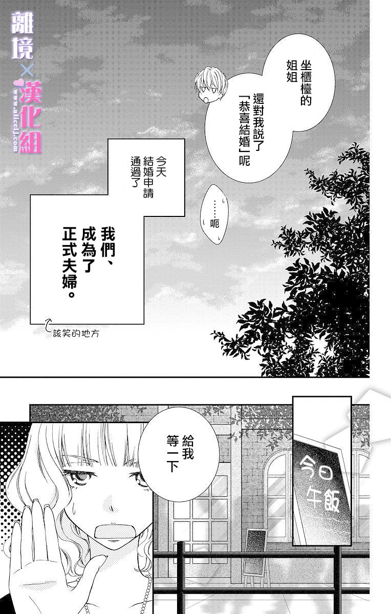 結婚x戀愛: 01話 - 第11页