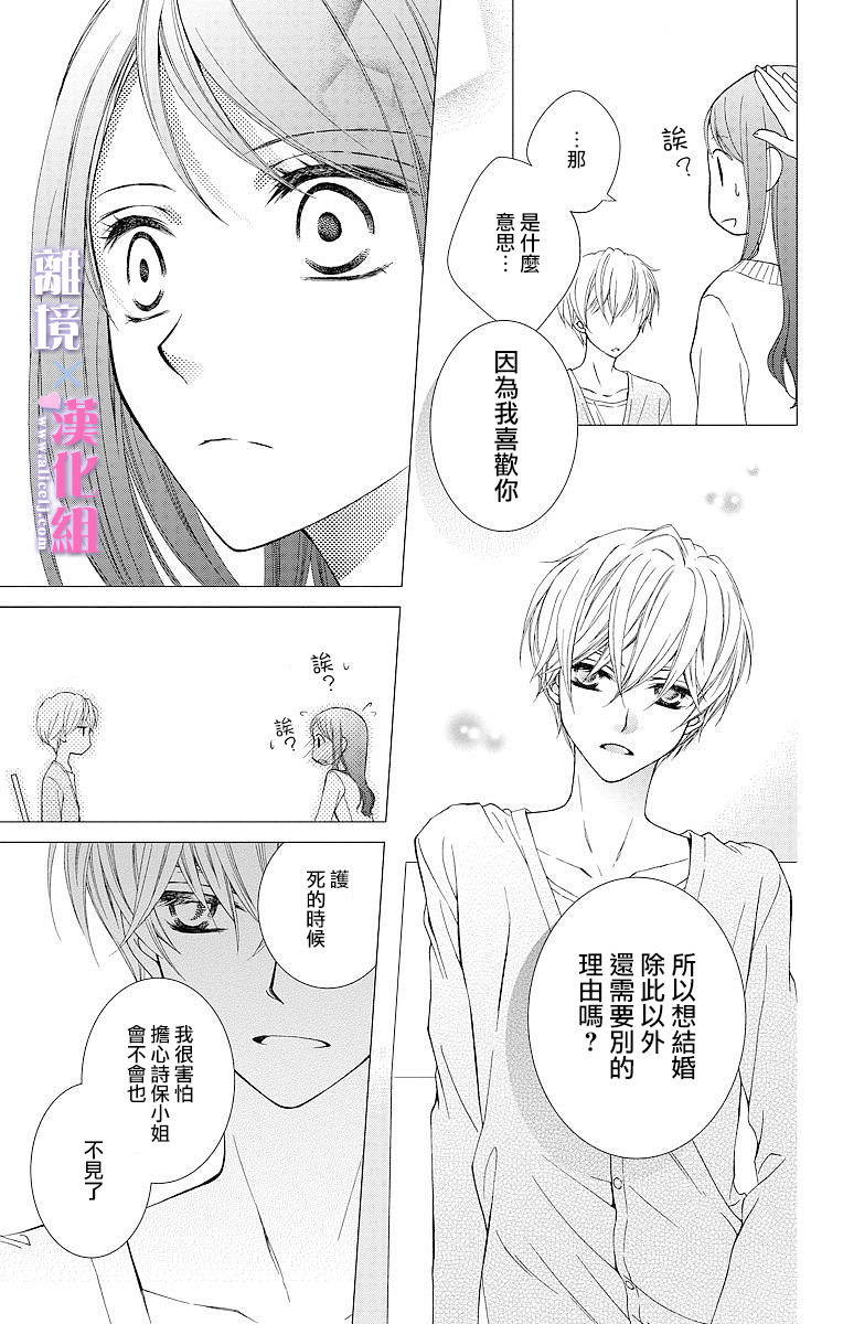 結婚x戀愛: 01話 - 第13页