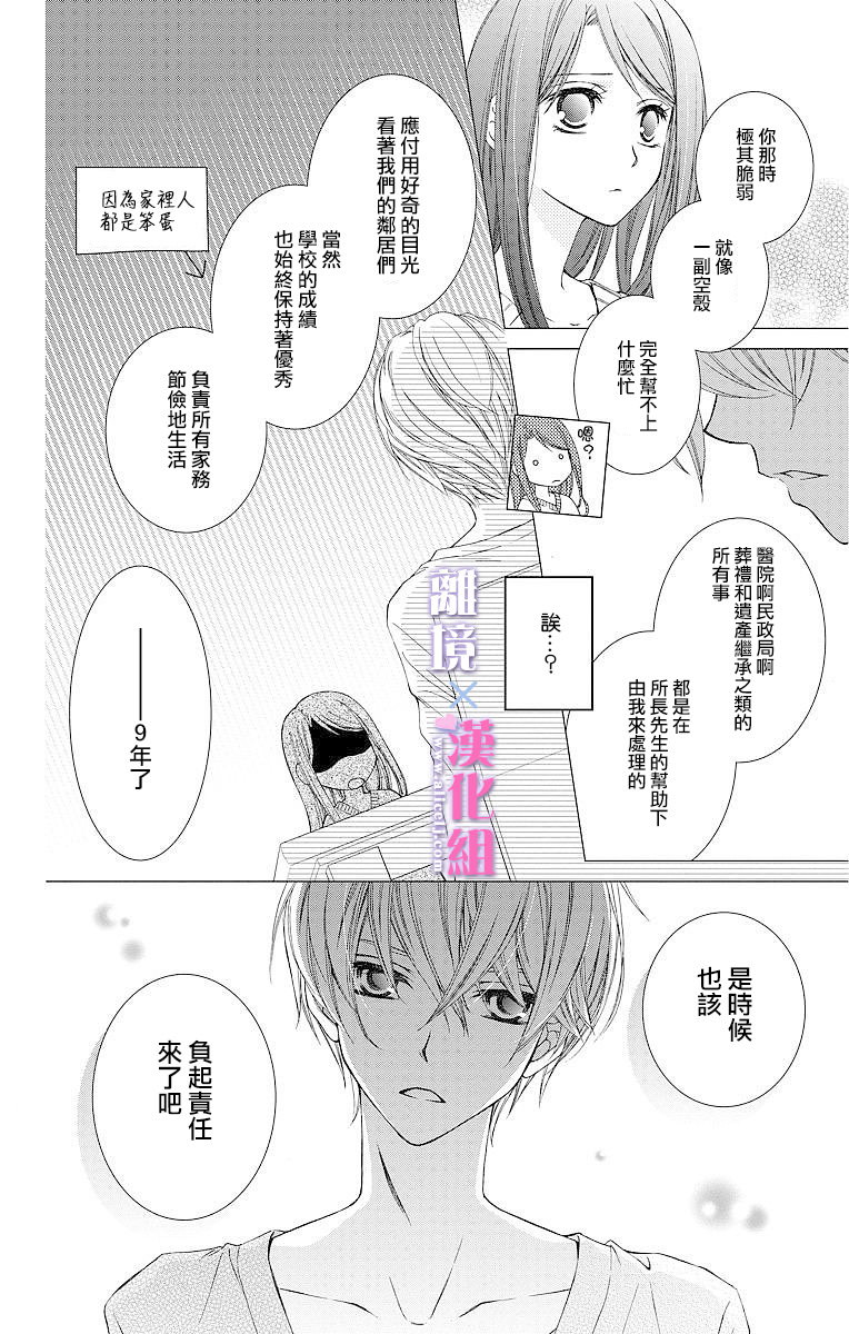 結婚x戀愛: 01話 - 第14页