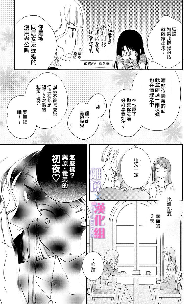 結婚x戀愛: 01話 - 第15页