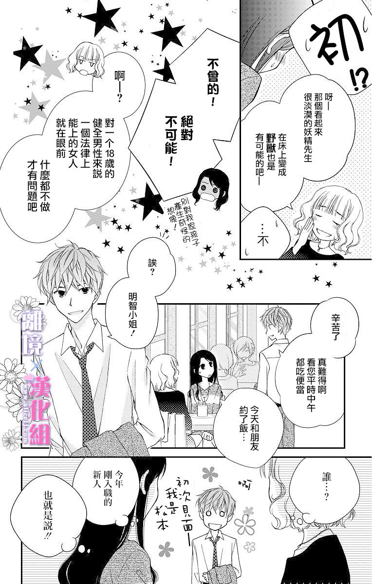 結婚x戀愛: 01話 - 第16页