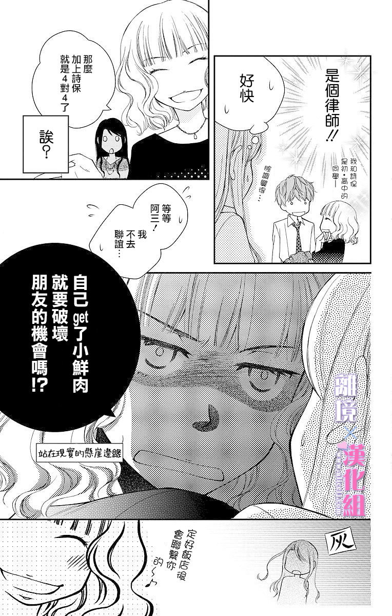 結婚x戀愛: 01話 - 第17页