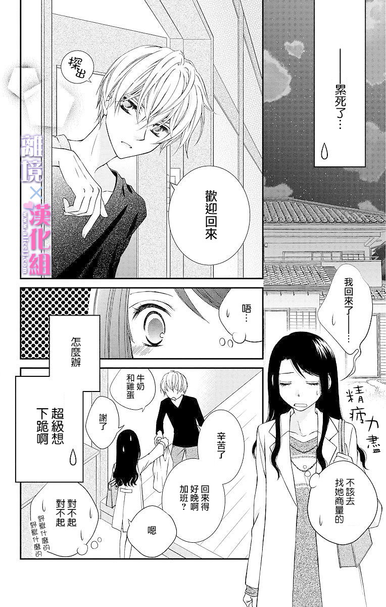 結婚x戀愛: 01話 - 第18页