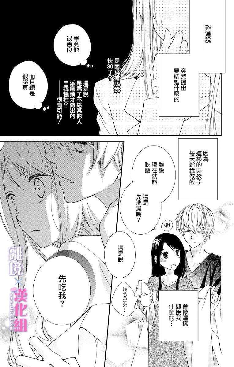 結婚x戀愛: 01話 - 第19页