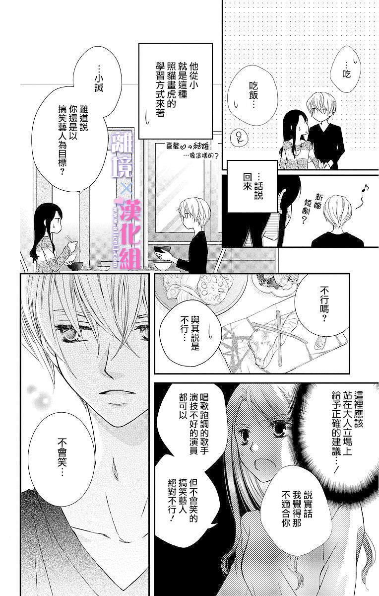 結婚x戀愛: 01話 - 第20页