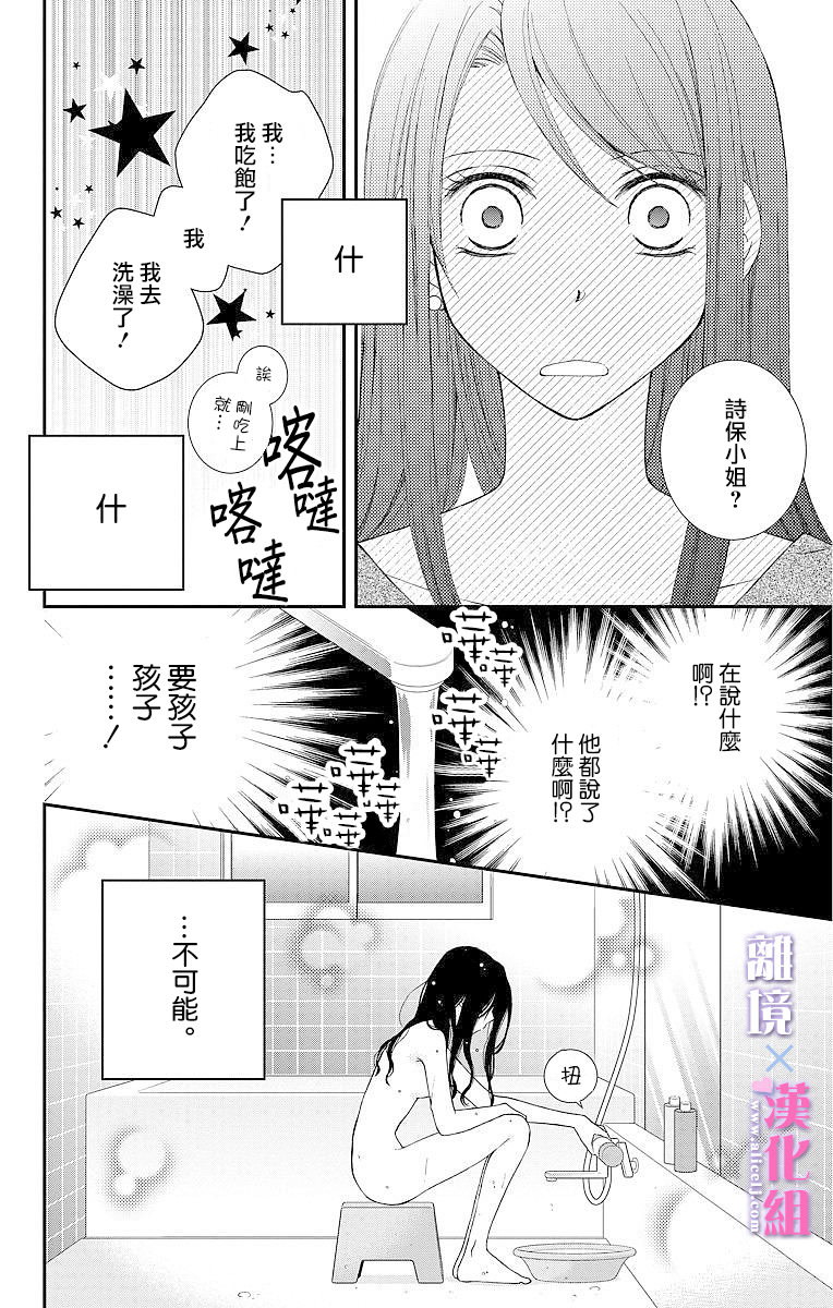 結婚x戀愛: 01話 - 第22页