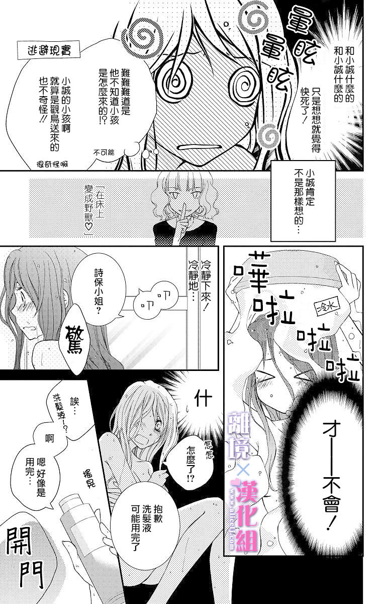 結婚x戀愛: 01話 - 第23页