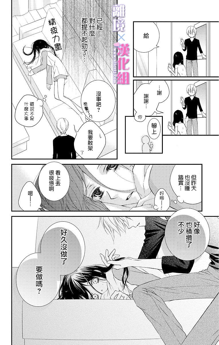 結婚x戀愛: 01話 - 第24页