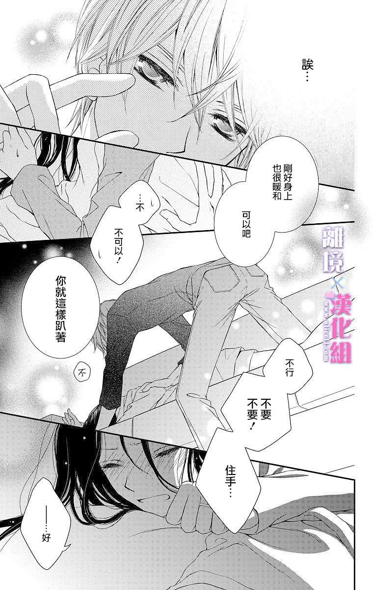 結婚x戀愛: 01話 - 第25页