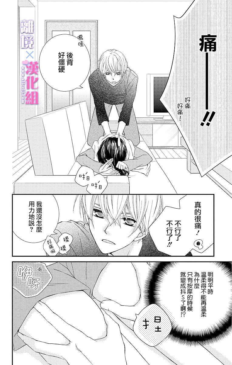 結婚x戀愛: 01話 - 第26页