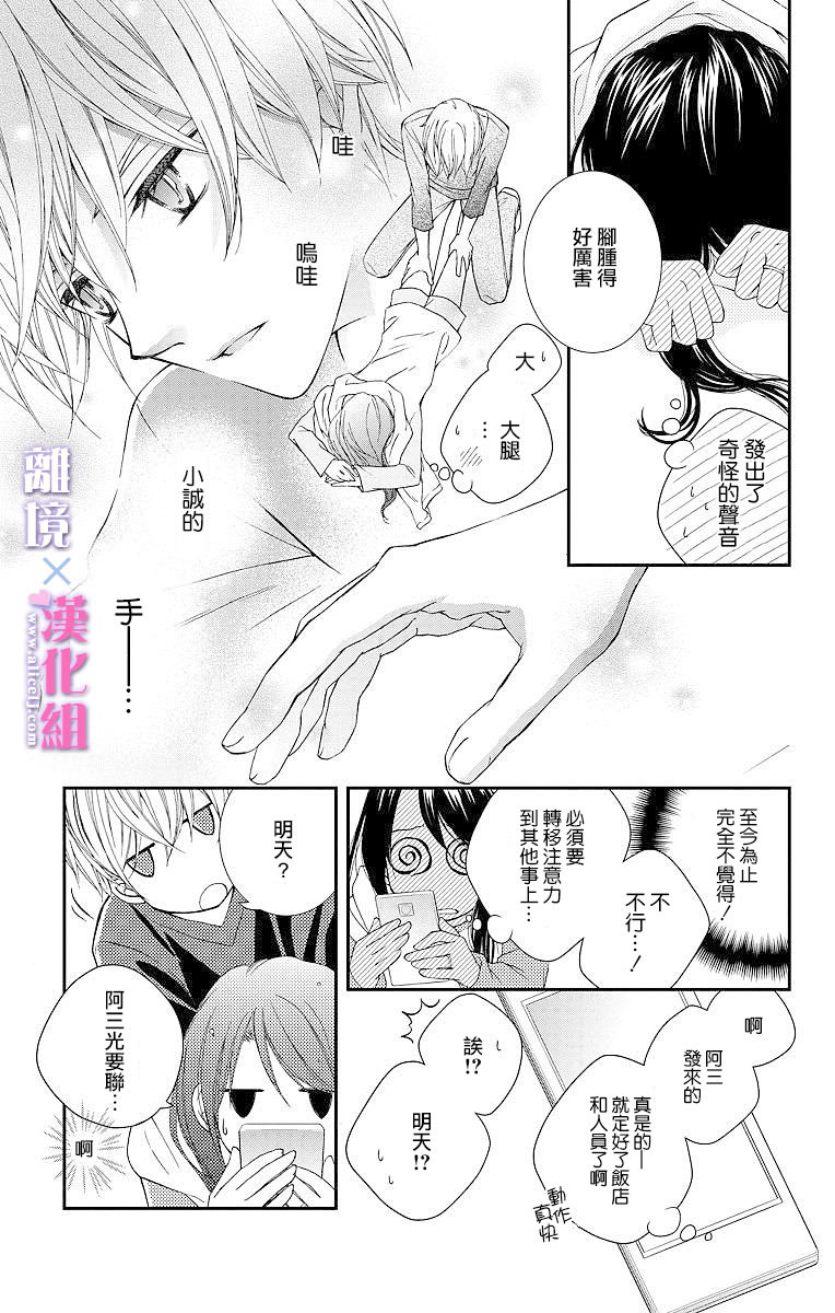 結婚x戀愛: 01話 - 第27页