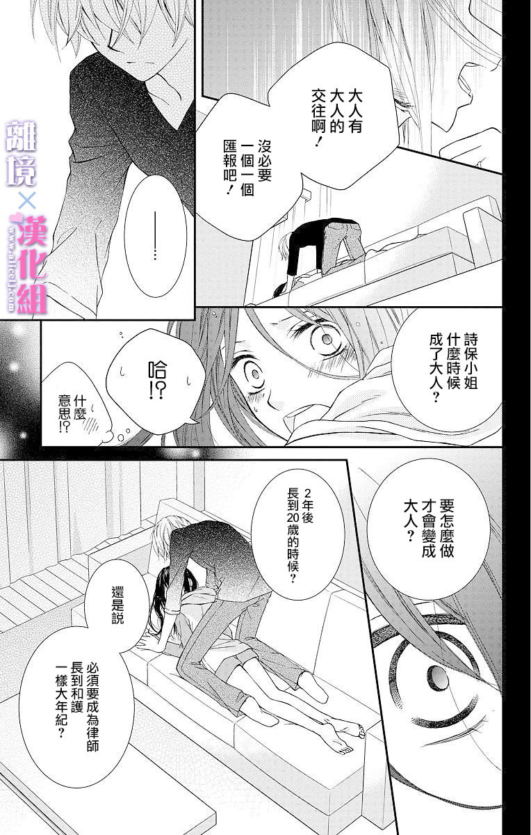 結婚x戀愛: 01話 - 第29页