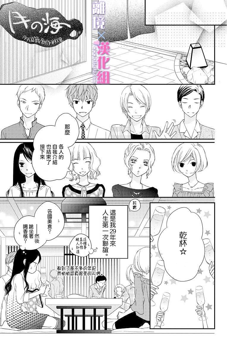 結婚x戀愛: 01話 - 第31页