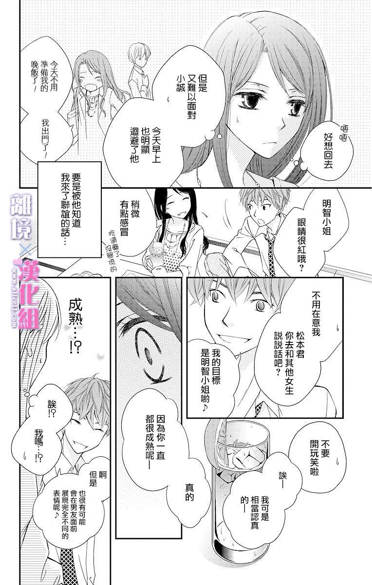 結婚x戀愛: 01話 - 第32页