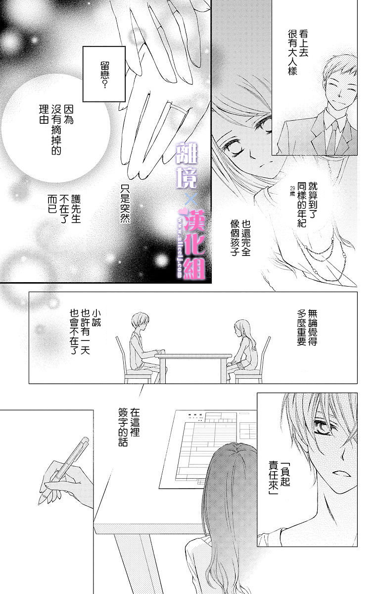 結婚x戀愛: 01話 - 第33页