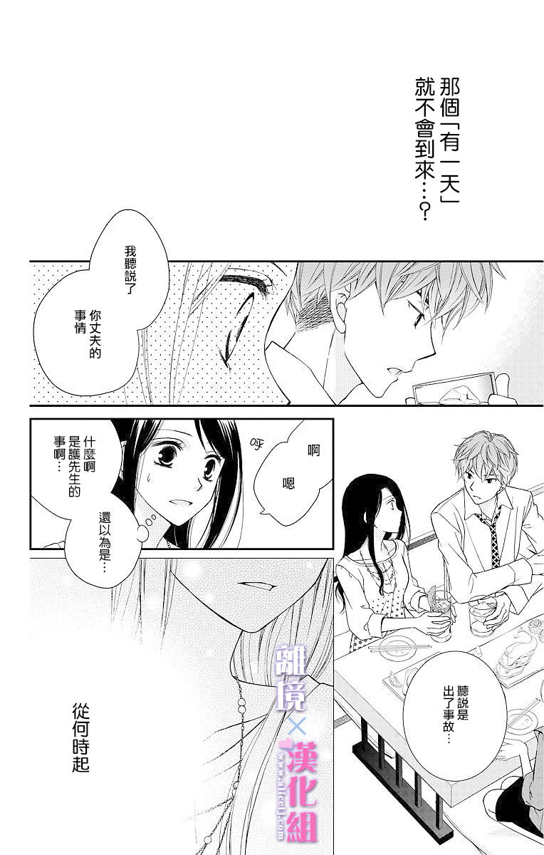 結婚x戀愛: 01話 - 第34页