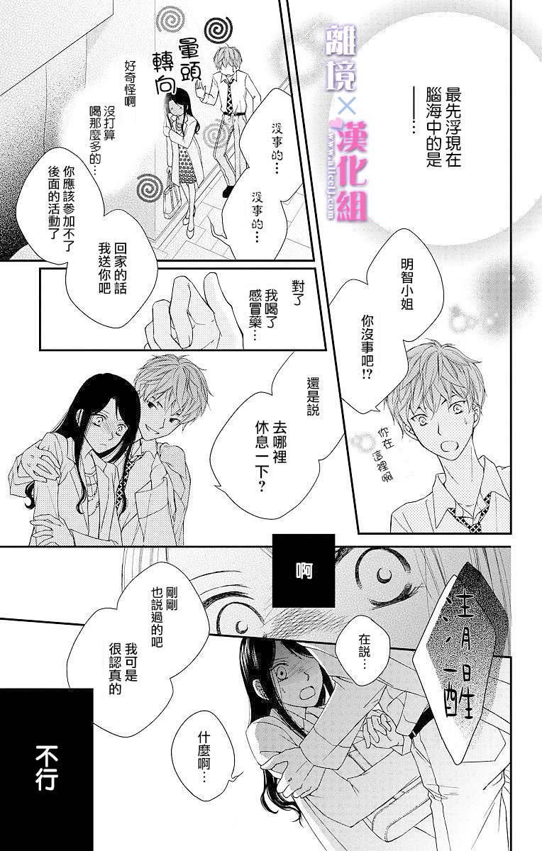 結婚x戀愛: 01話 - 第35页