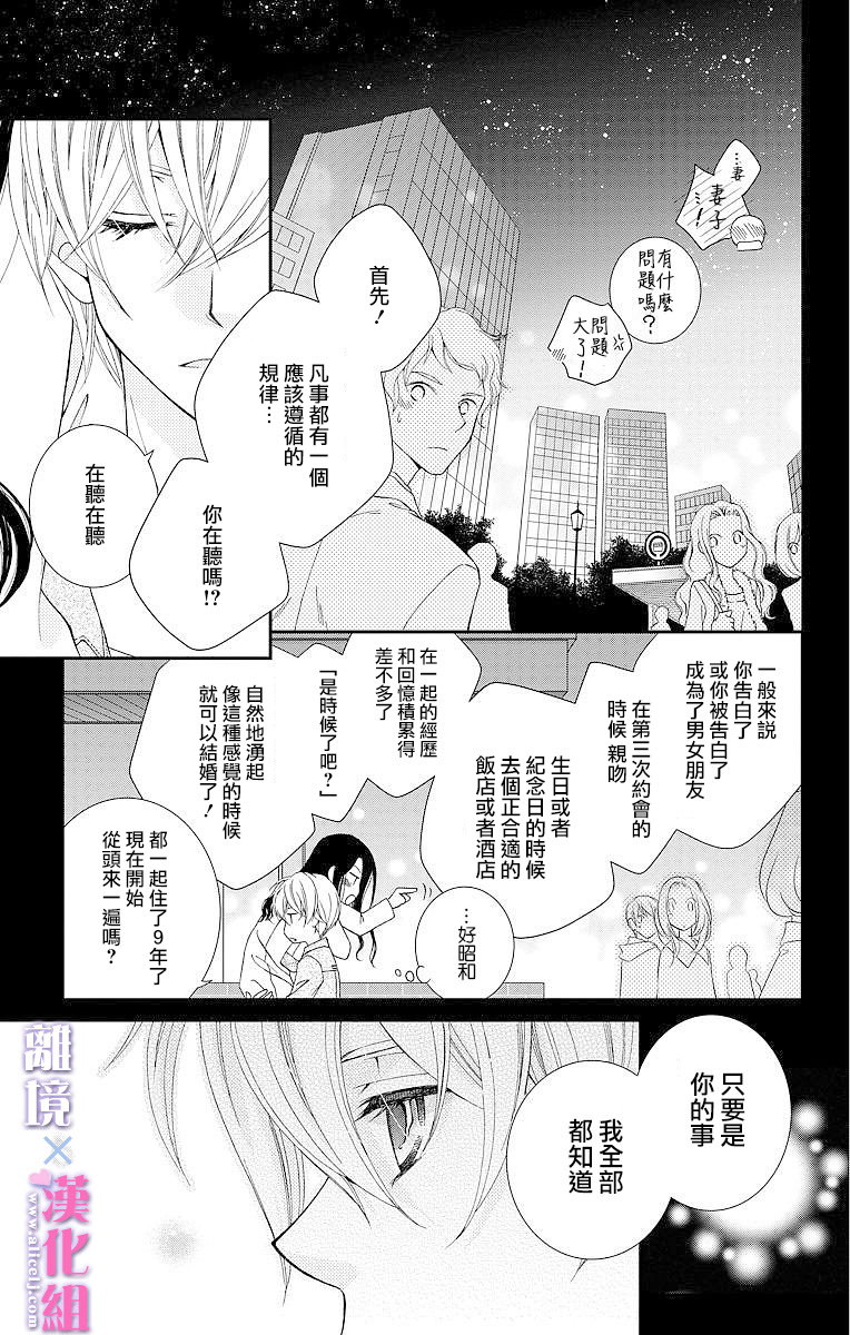 結婚x戀愛: 01話 - 第38页