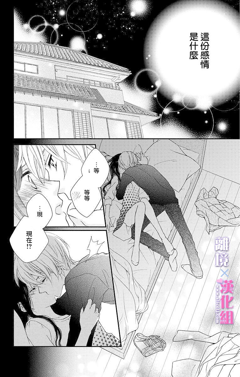 結婚x戀愛: 01話 - 第41页