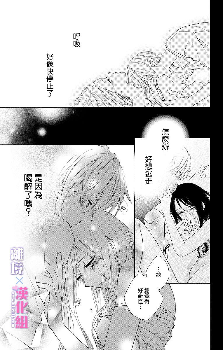 結婚x戀愛: 01話 - 第42页