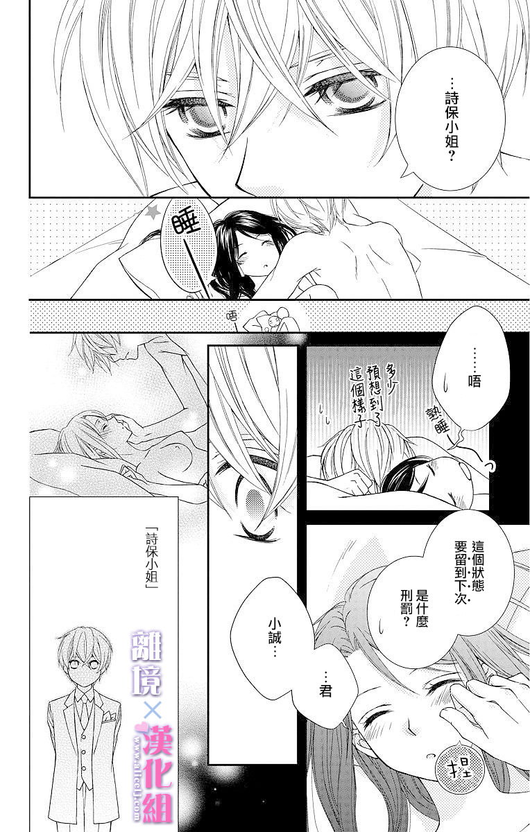 結婚x戀愛: 01話 - 第44页