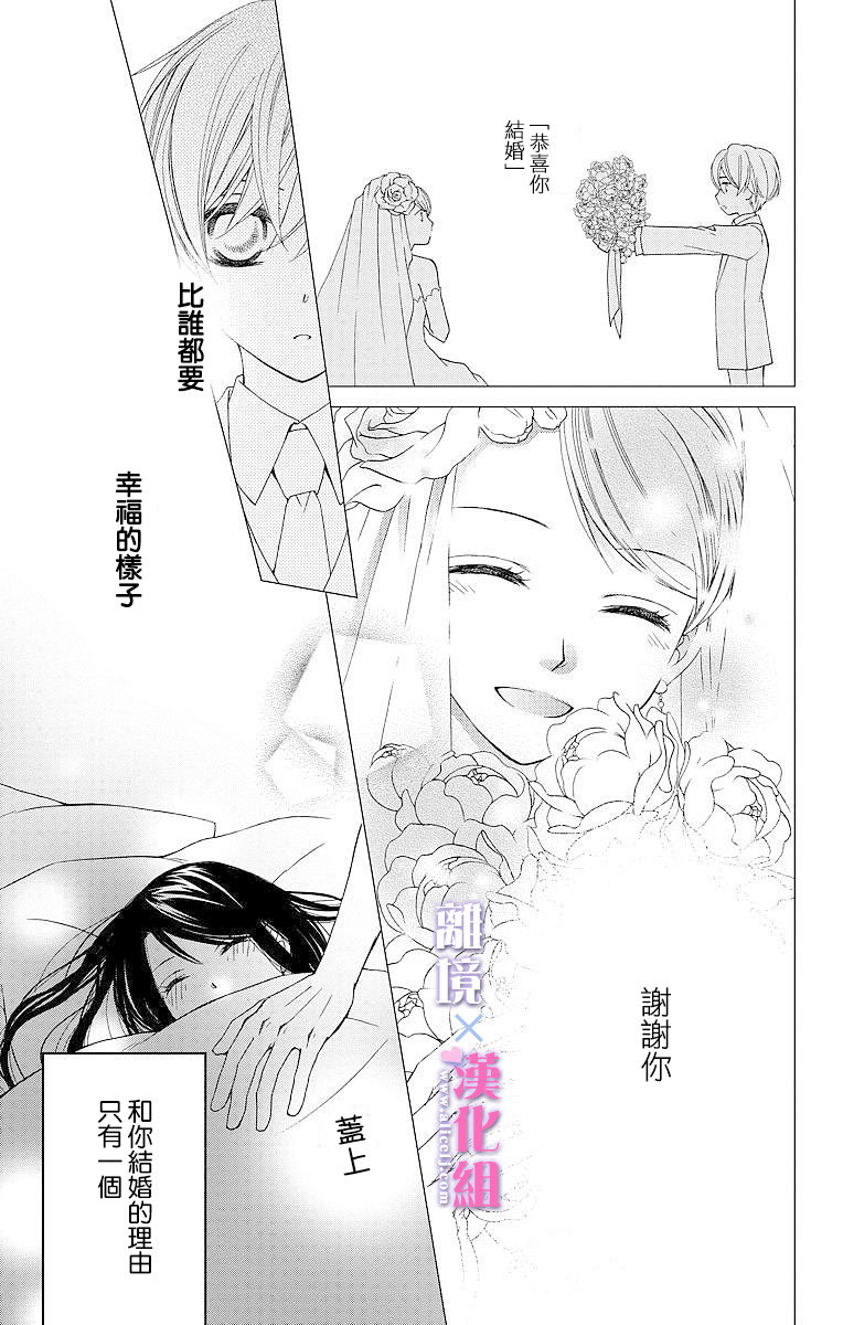 結婚x戀愛: 01話 - 第45页