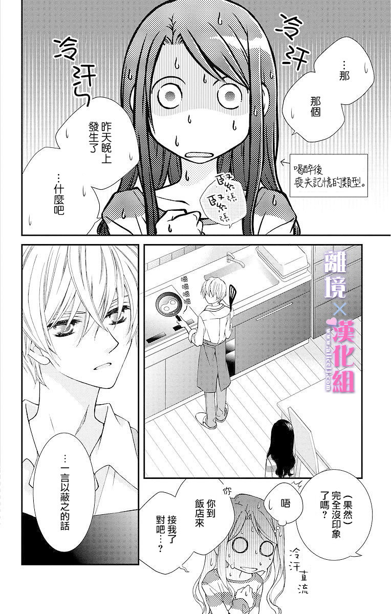 結婚x戀愛: 01話 - 第48页