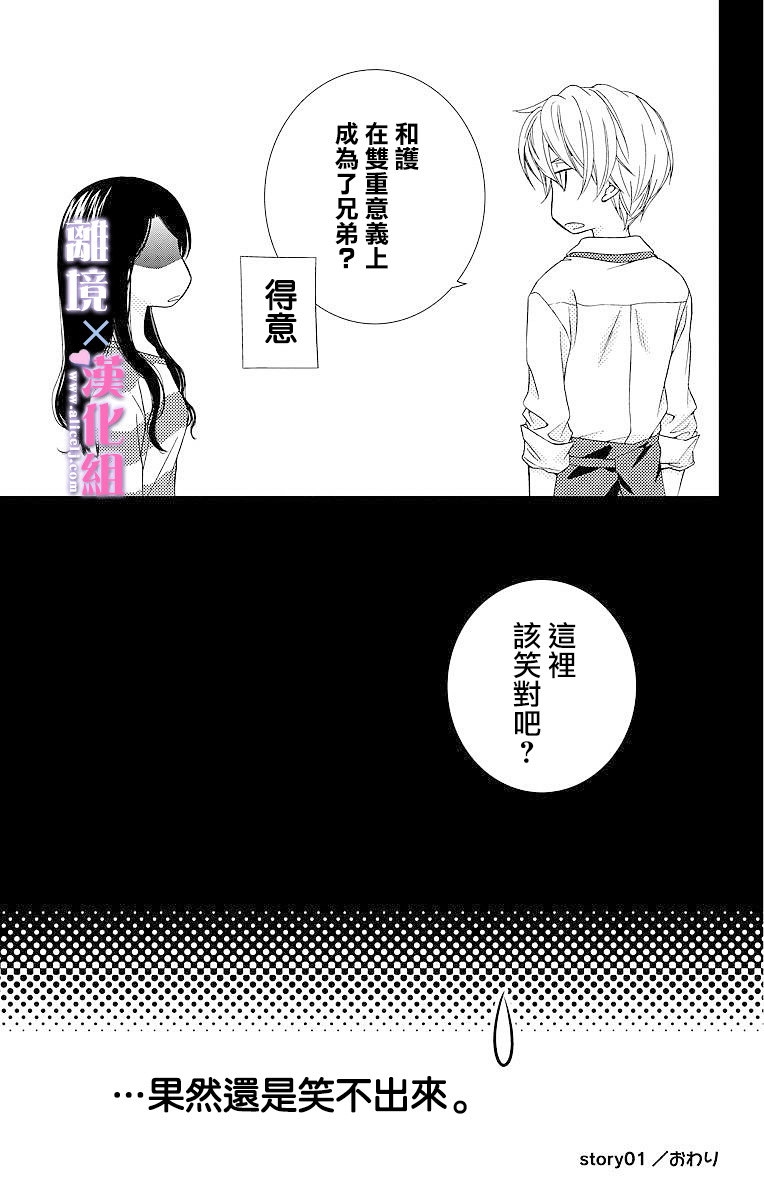 結婚x戀愛: 01話 - 第49页