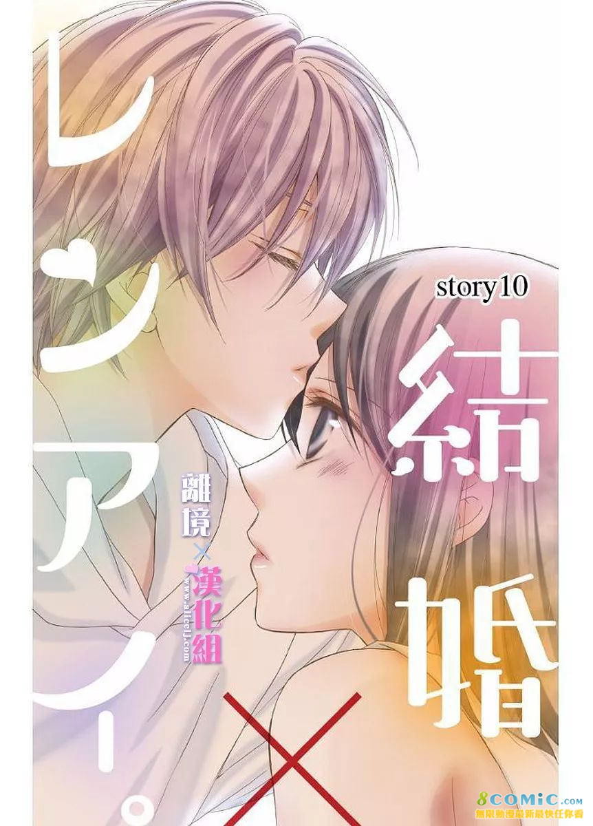 結婚x戀愛: 10話 - 第1页