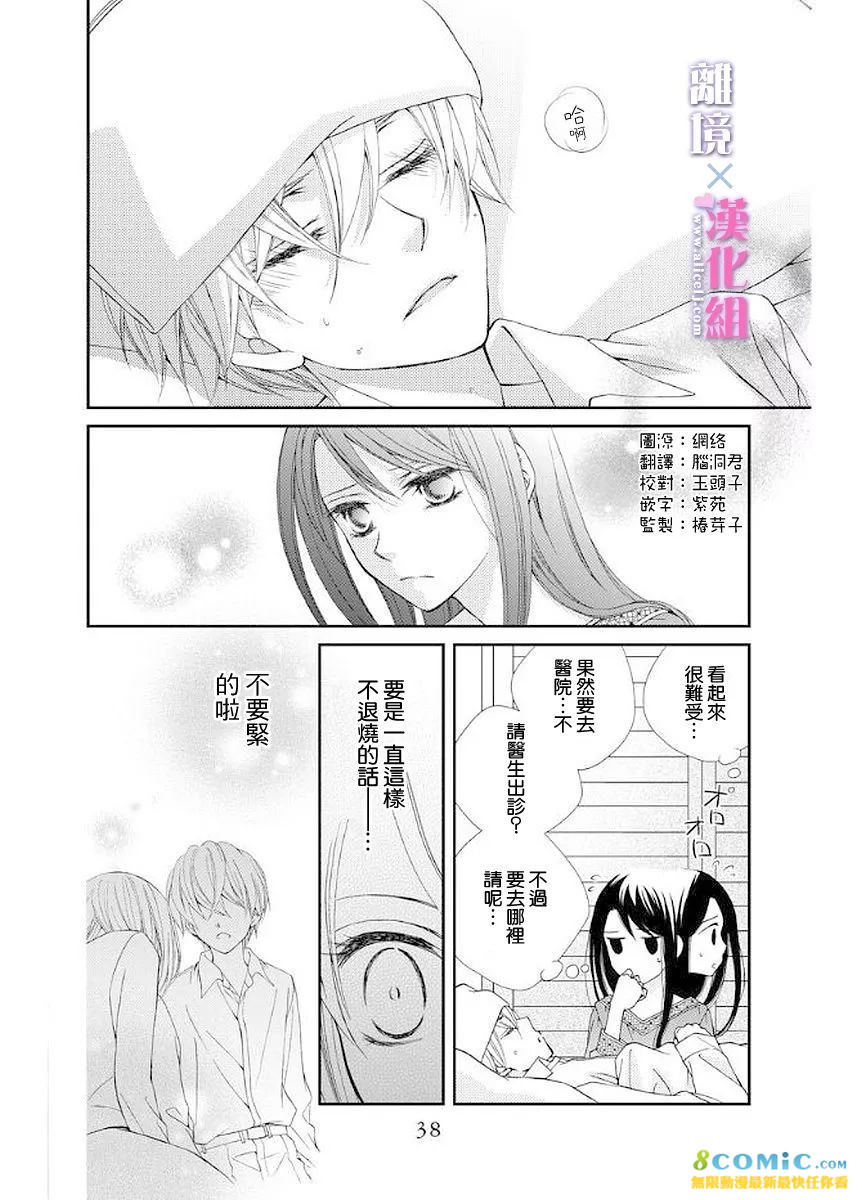 結婚x戀愛: 10話 - 第2页