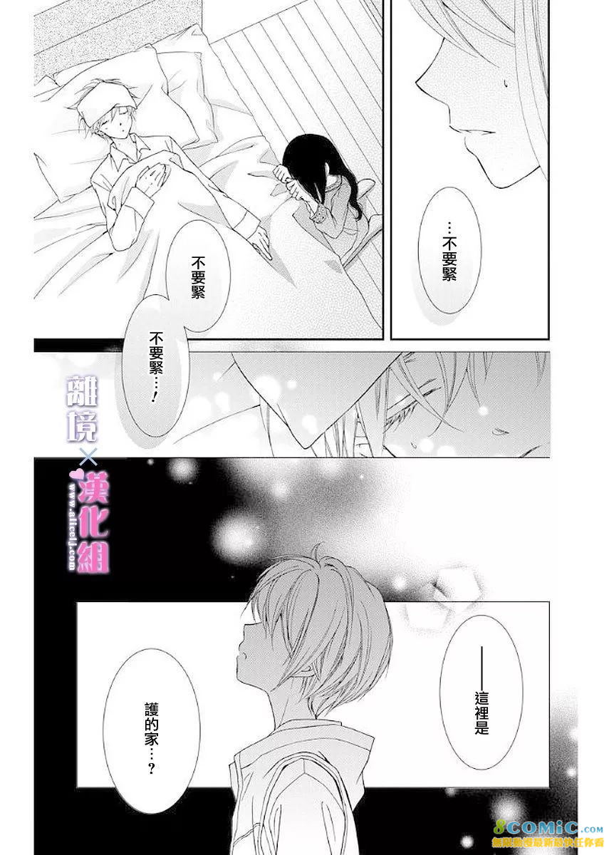 結婚x戀愛: 10話 - 第3页