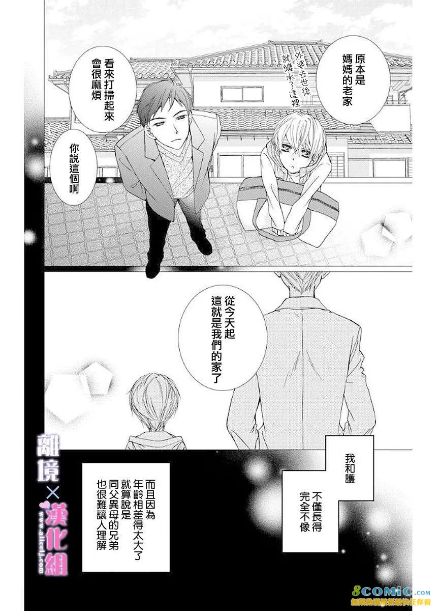 結婚x戀愛: 10話 - 第4页