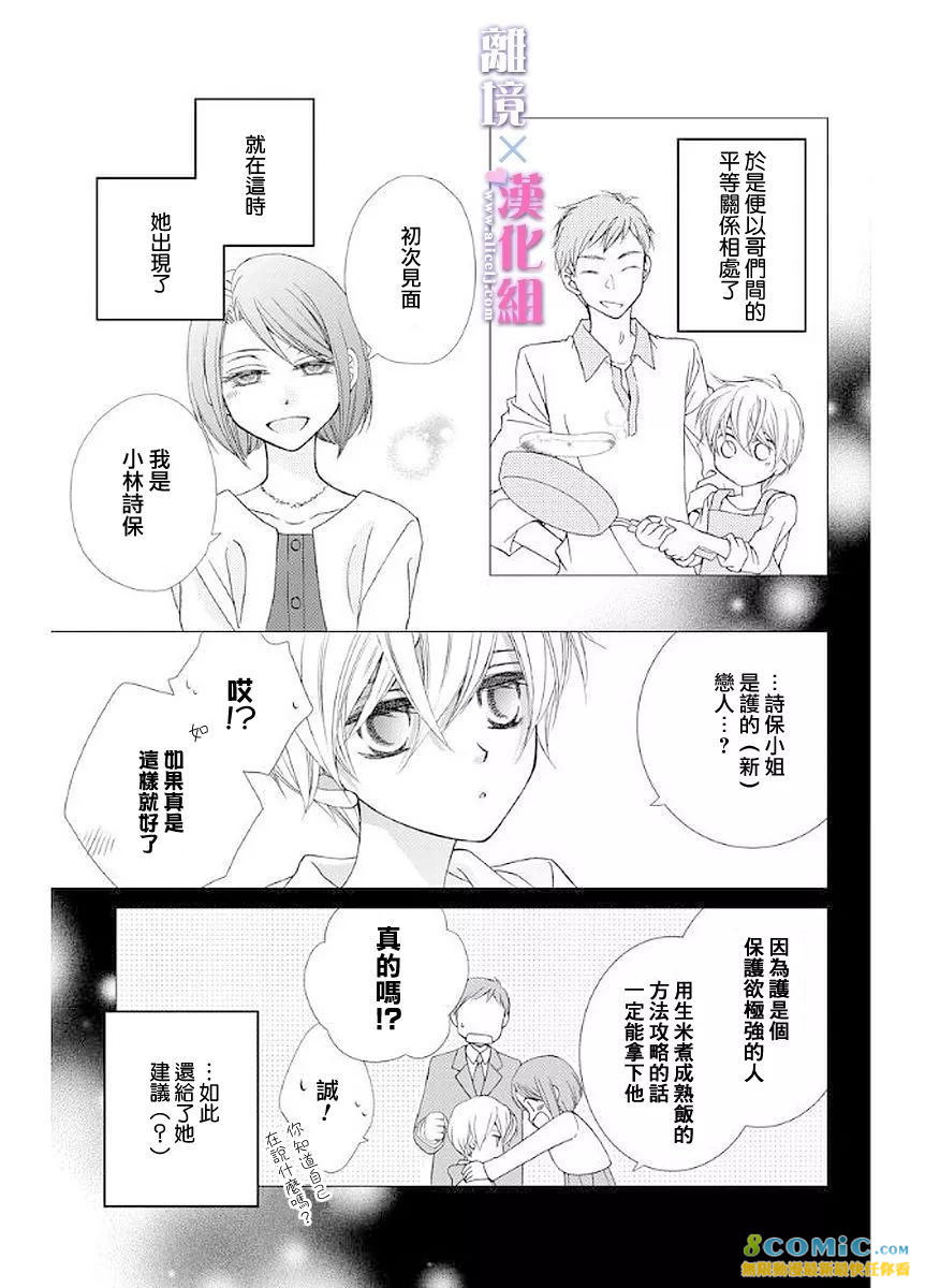 結婚x戀愛: 10話 - 第5页