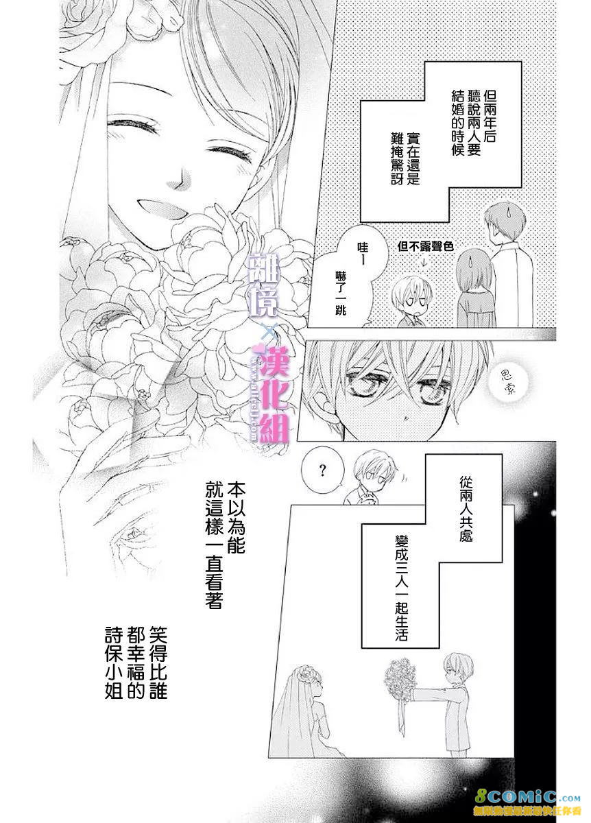 結婚x戀愛: 10話 - 第6页