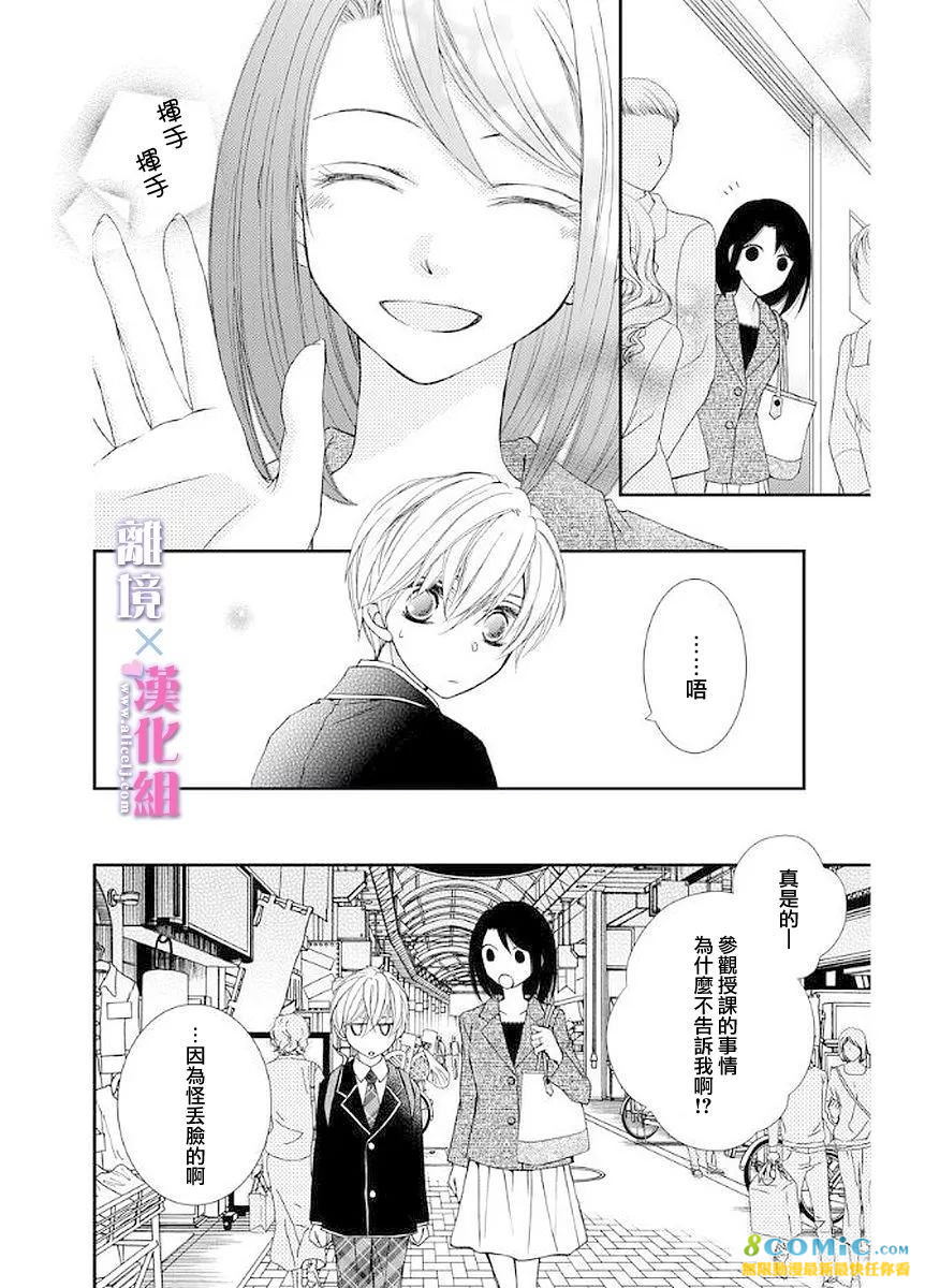 結婚x戀愛: 10話 - 第8页