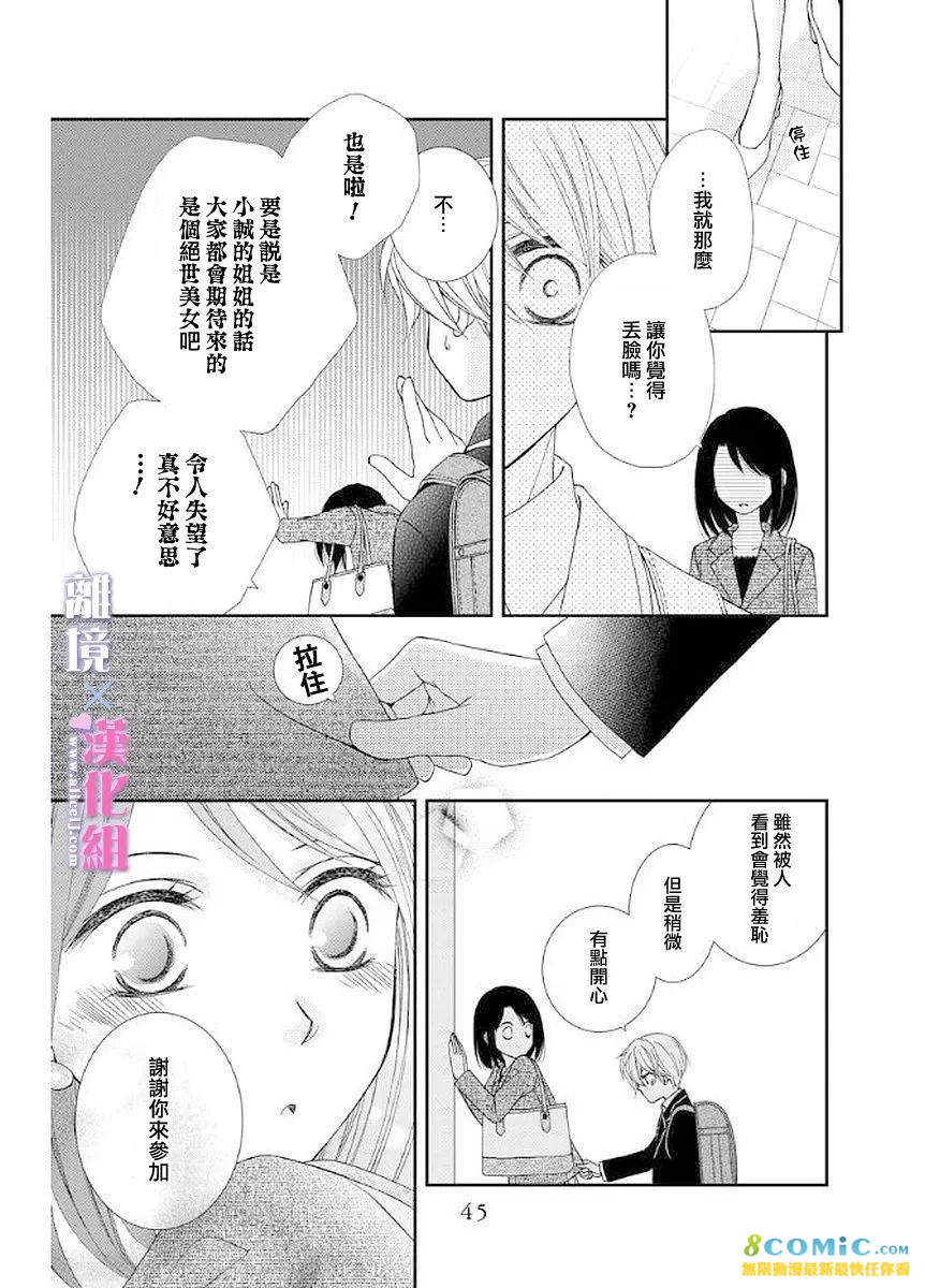 結婚x戀愛: 10話 - 第9页