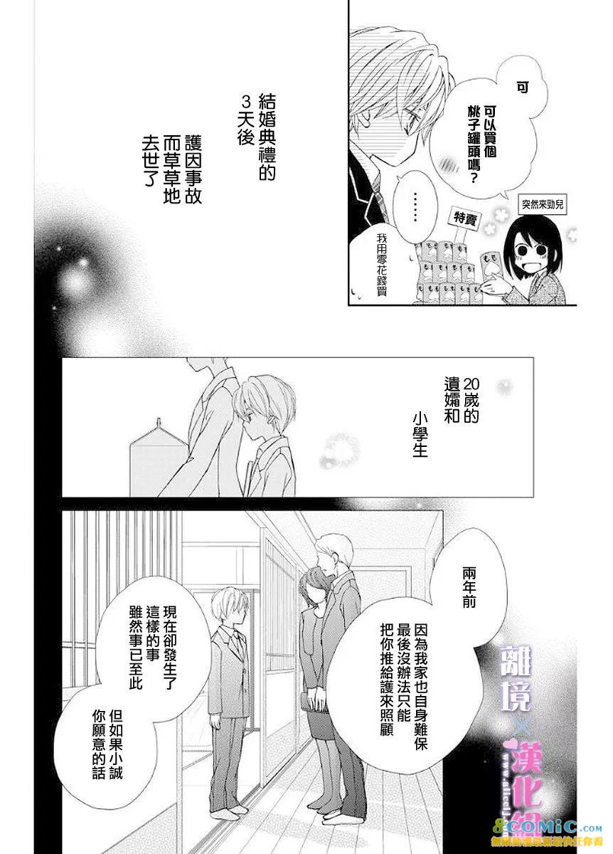 結婚x戀愛: 10話 - 第10页