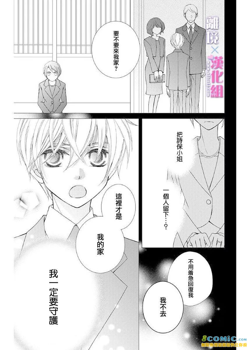 結婚x戀愛: 10話 - 第11页