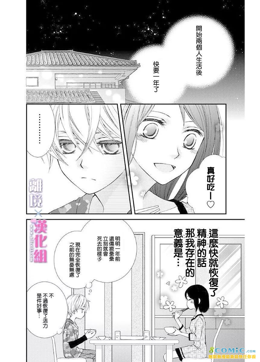 結婚x戀愛: 10話 - 第12页