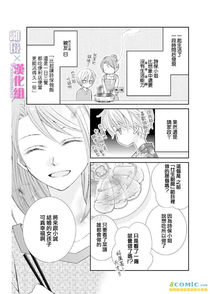 結婚x戀愛: 10話 - 第13页