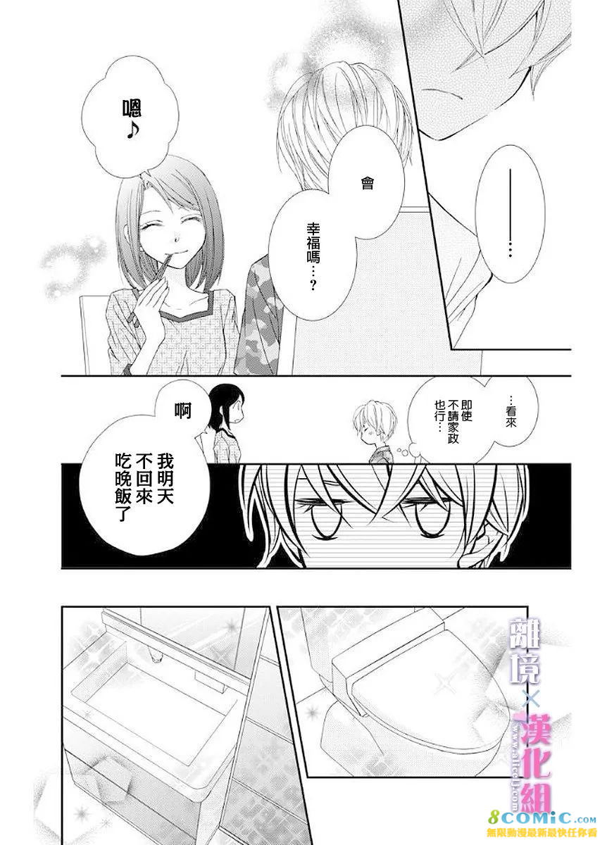 結婚x戀愛: 10話 - 第14页