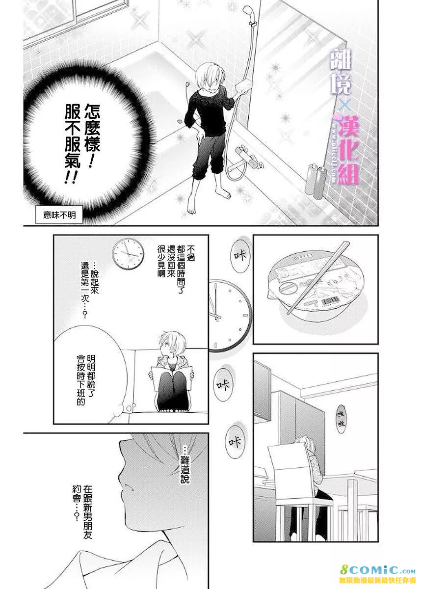 結婚x戀愛: 10話 - 第15页