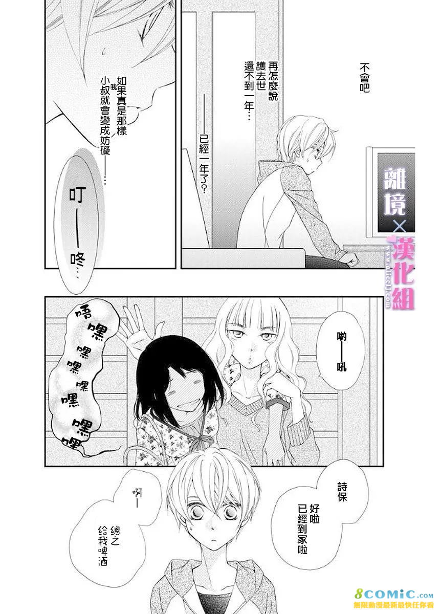 結婚x戀愛: 10話 - 第16页