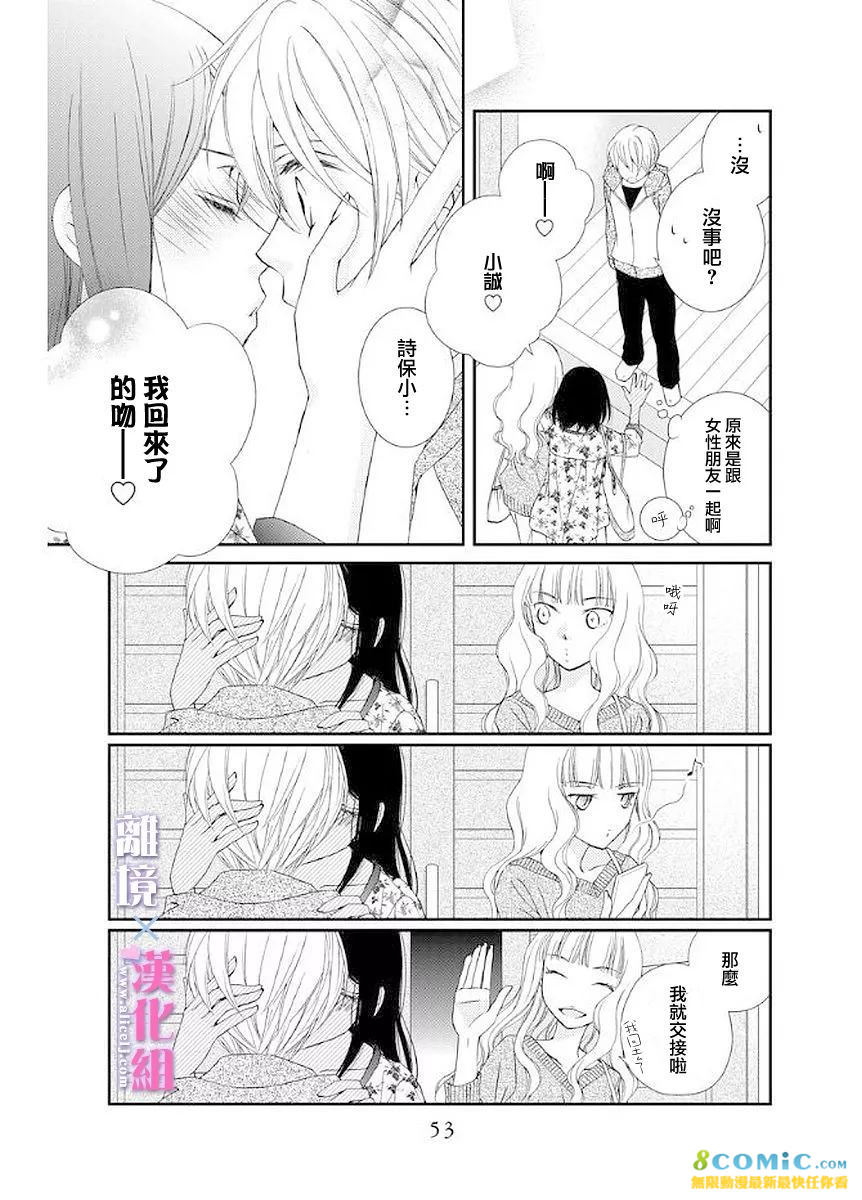 結婚x戀愛: 10話 - 第17页