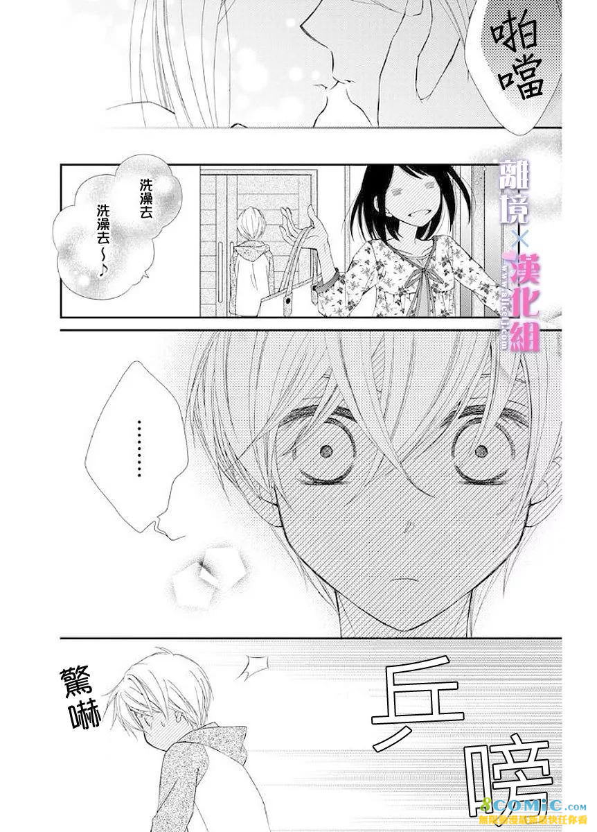 結婚x戀愛: 10話 - 第18页