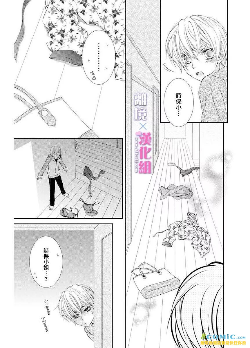 結婚x戀愛: 10話 - 第19页