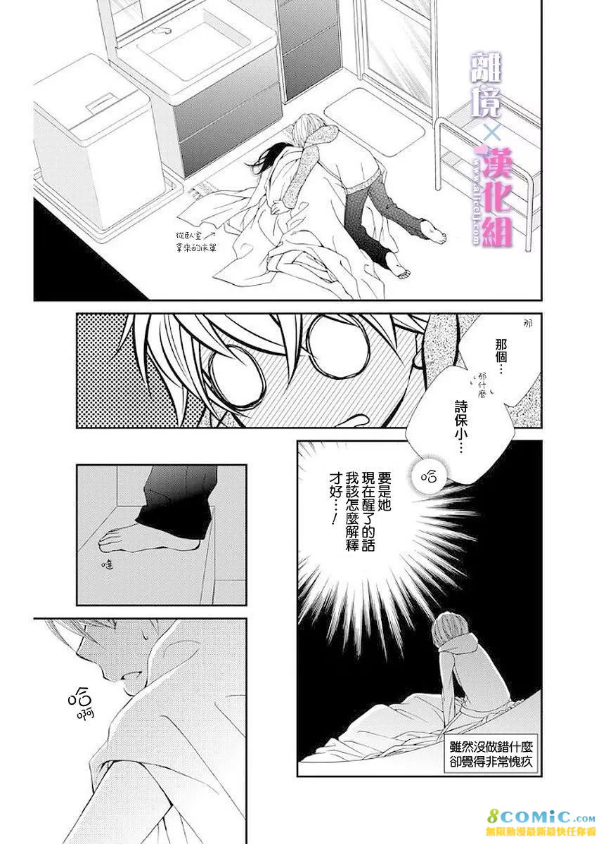 結婚x戀愛: 10話 - 第21页