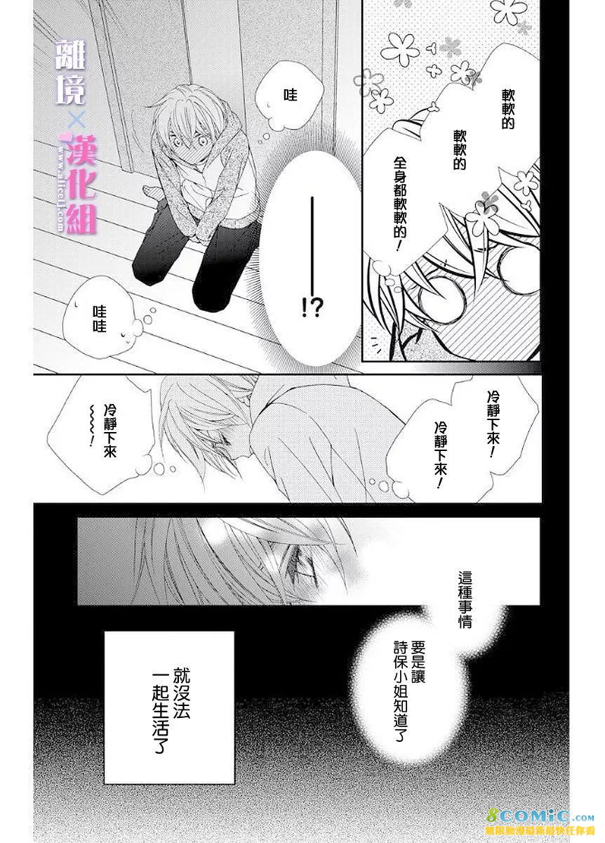 結婚x戀愛: 10話 - 第23页