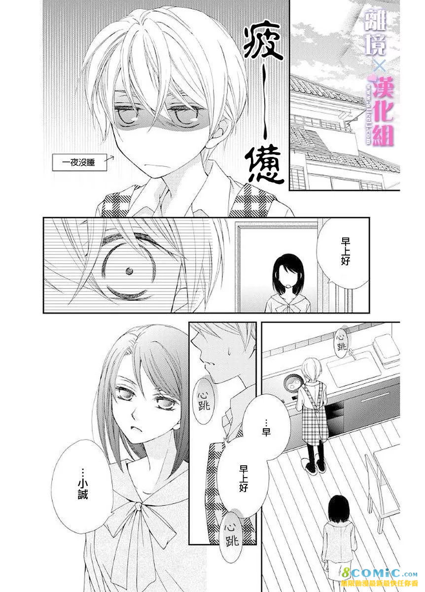 結婚x戀愛: 10話 - 第24页